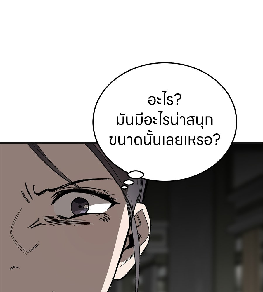 บ้านหลังนั้น...ฉันคือเธอ - หน้า 85