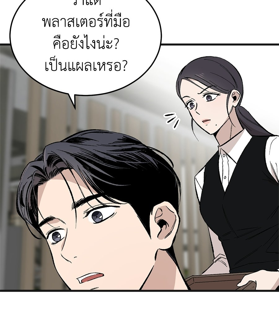 บ้านหลังนั้น...ฉันคือเธอ - หน้า 89