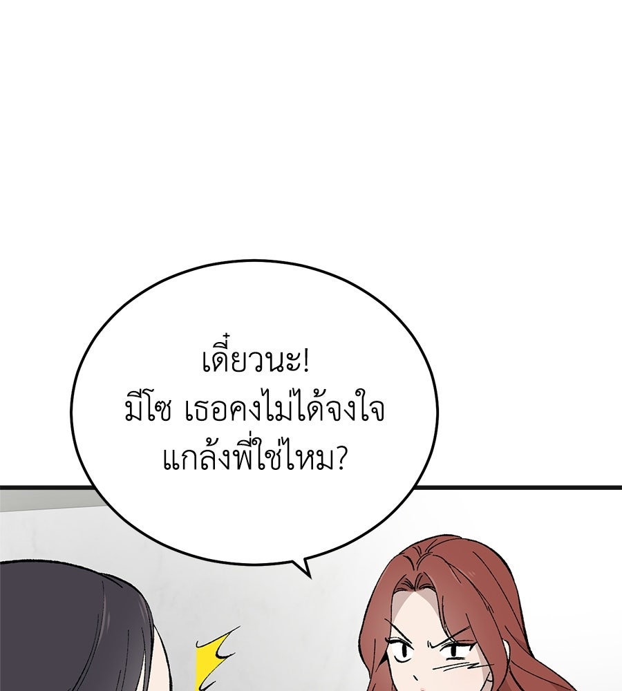 บ้านหลังนั้น...ฉันคือเธอ - หน้า 94