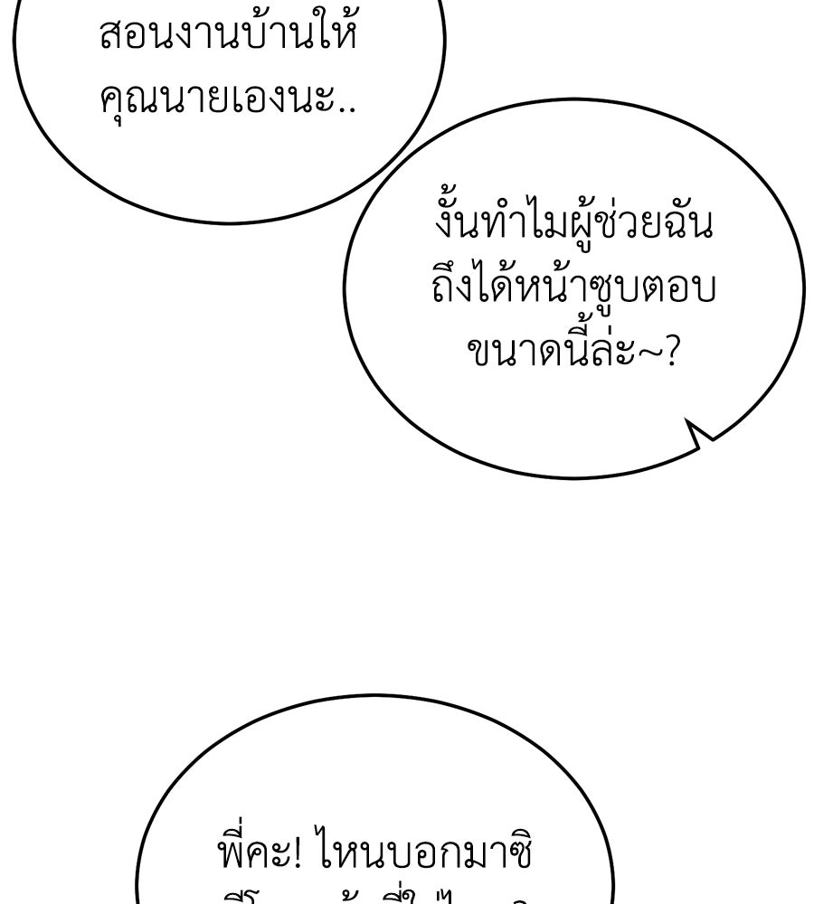 บ้านหลังนั้น...ฉันคือเธอ - หน้า 99