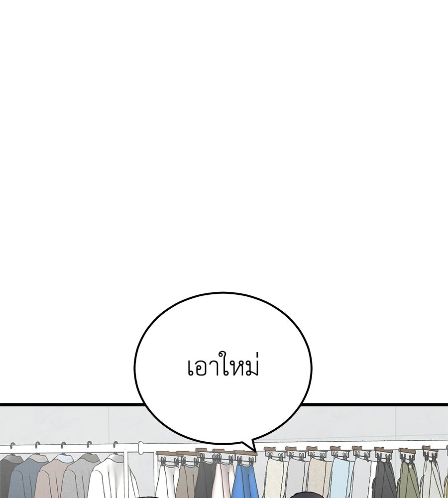 บ้านหลังนั้น...ฉันคือเธอ - หน้า 105