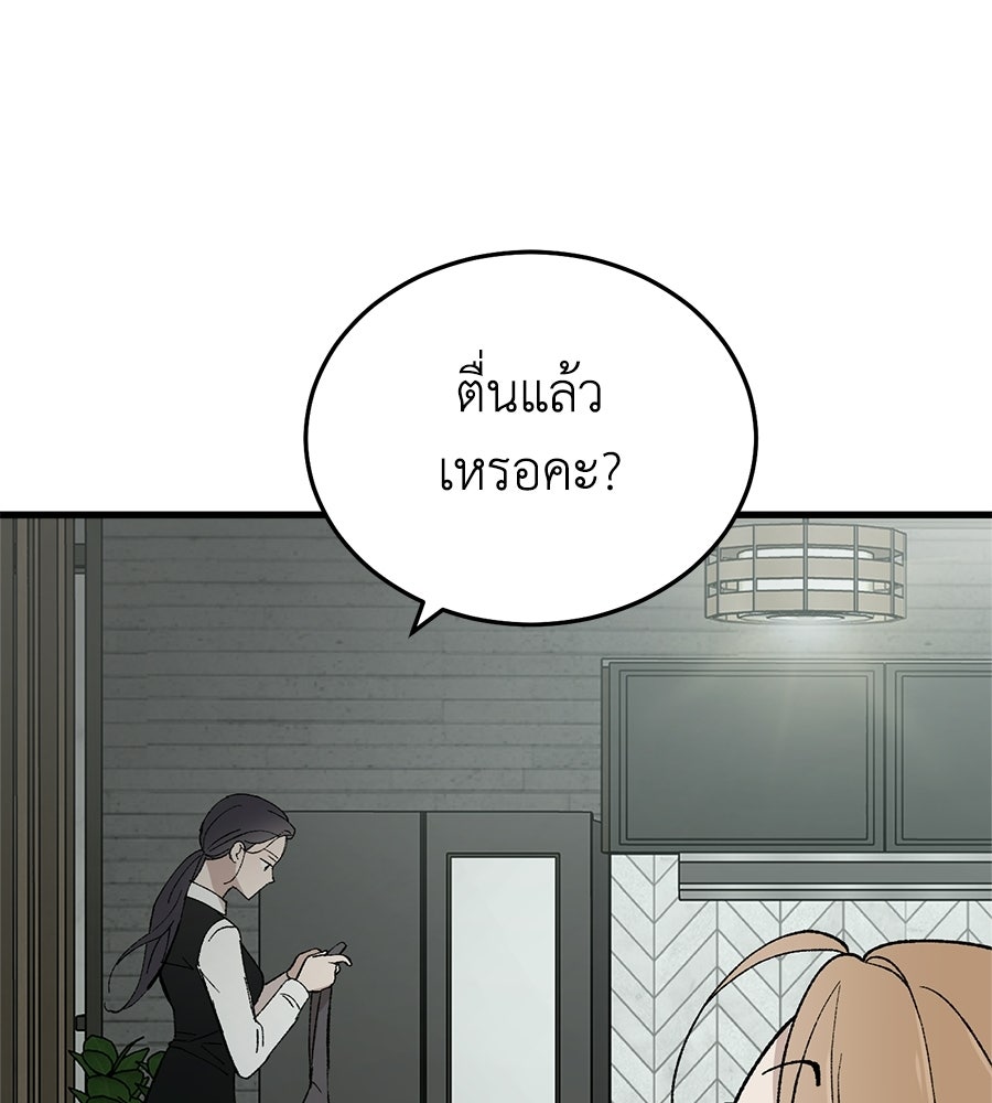 บ้านหลังนั้น...ฉันคือเธอ - หน้า 153