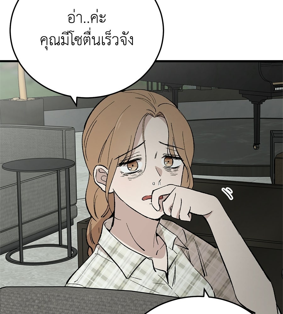 บ้านหลังนั้น...ฉันคือเธอ - หน้า 155