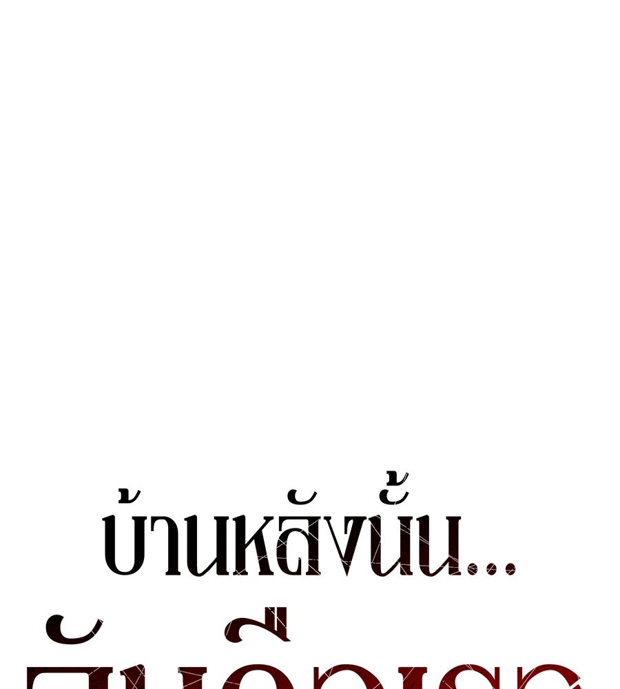 บ้านหลังนั้น...ฉันคือเธอ - หน้า 34