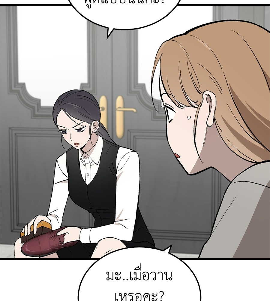 บ้านหลังนั้น...ฉันคือเธอ - หน้า 41