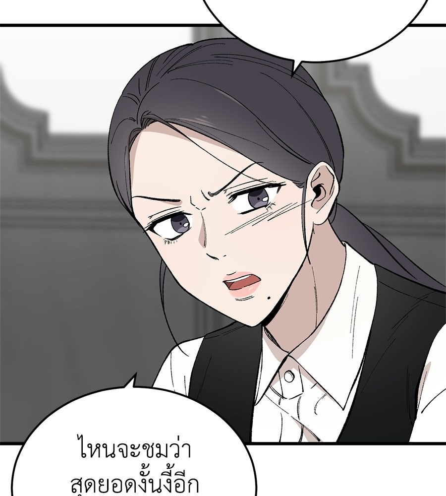 บ้านหลังนั้น...ฉันคือเธอ - หน้า 43