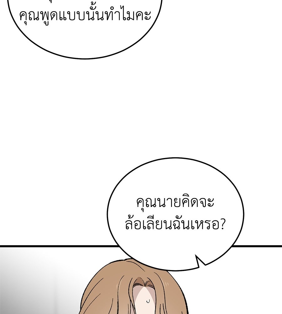 บ้านหลังนั้น...ฉันคือเธอ - หน้า 44