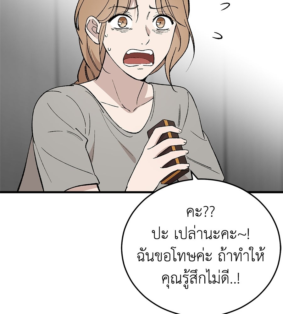 บ้านหลังนั้น...ฉันคือเธอ - หน้า 45
