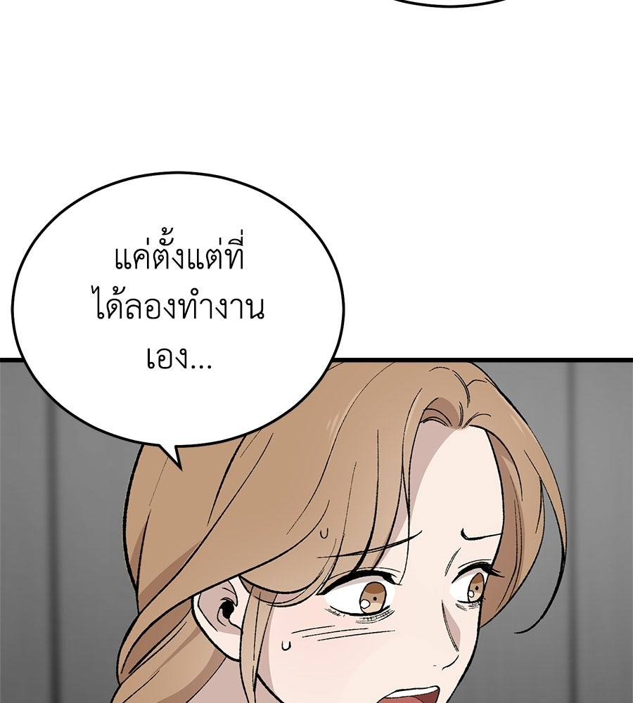 บ้านหลังนั้น...ฉันคือเธอ - หน้า 46