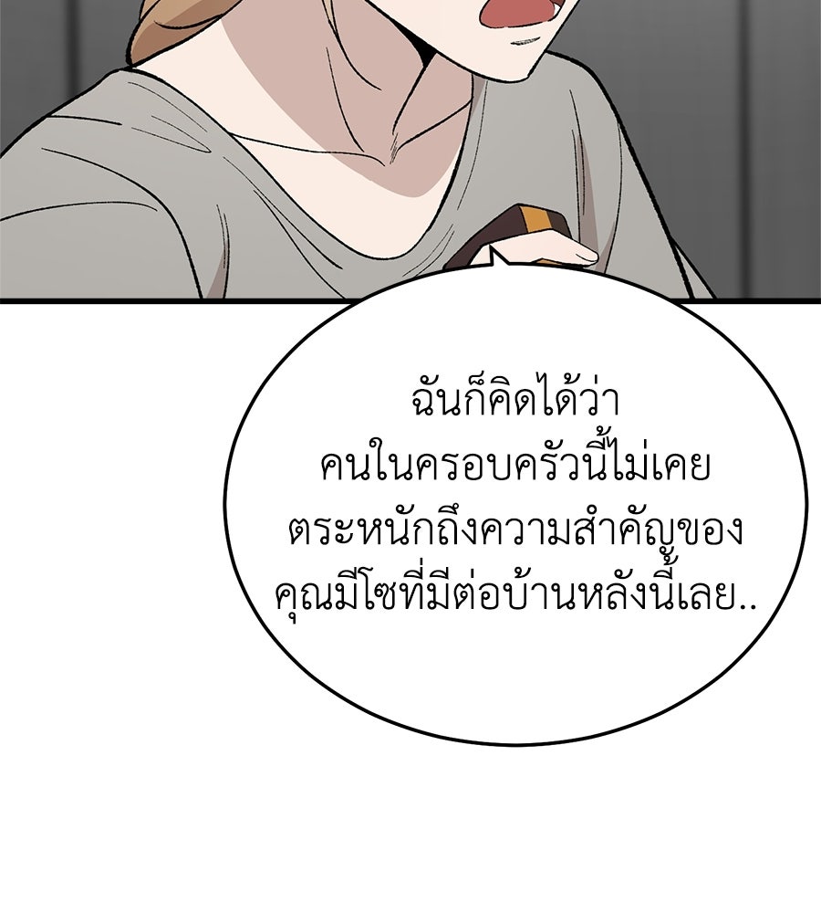 บ้านหลังนั้น...ฉันคือเธอ - หน้า 47