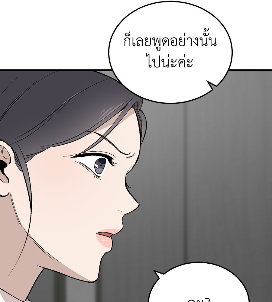บ้านหลังนั้น...ฉันคือเธอ - หน้า 48