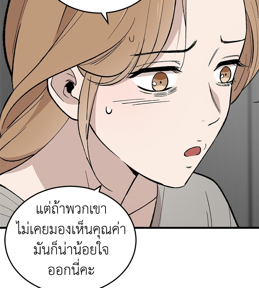 บ้านหลังนั้น...ฉันคือเธอ - หน้า 50