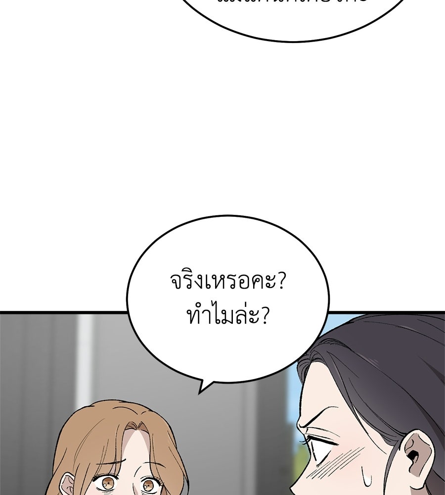 บ้านหลังนั้น...ฉันคือเธอ - หน้า 60