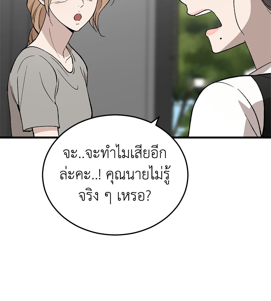 บ้านหลังนั้น...ฉันคือเธอ - หน้า 61