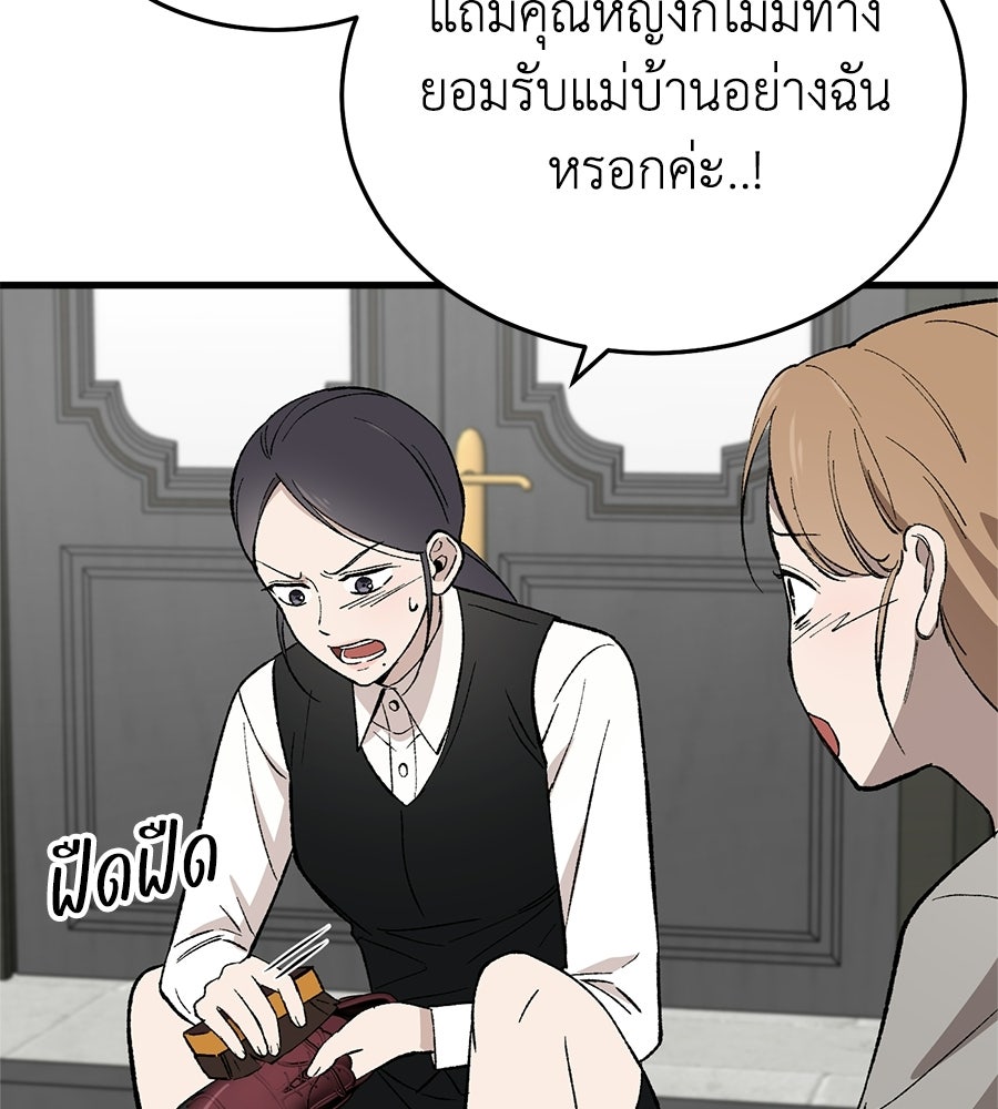 บ้านหลังนั้น...ฉันคือเธอ - หน้า 64
