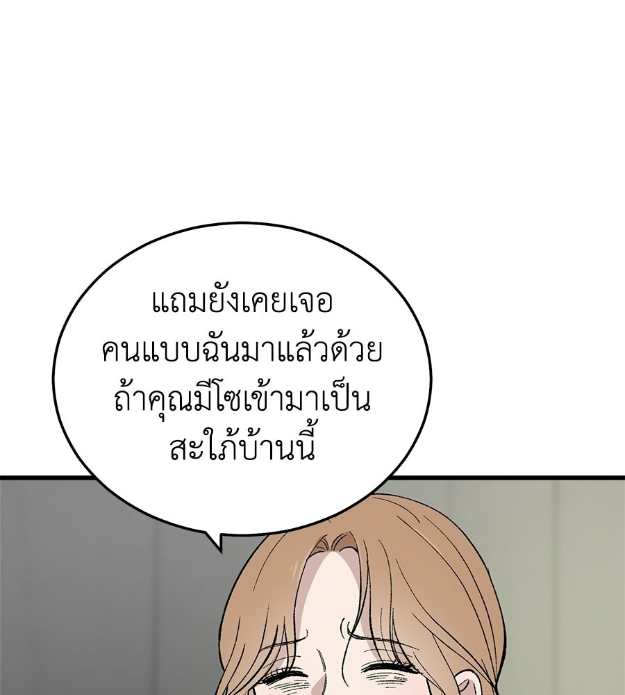 บ้านหลังนั้น...ฉันคือเธอ - หน้า 67