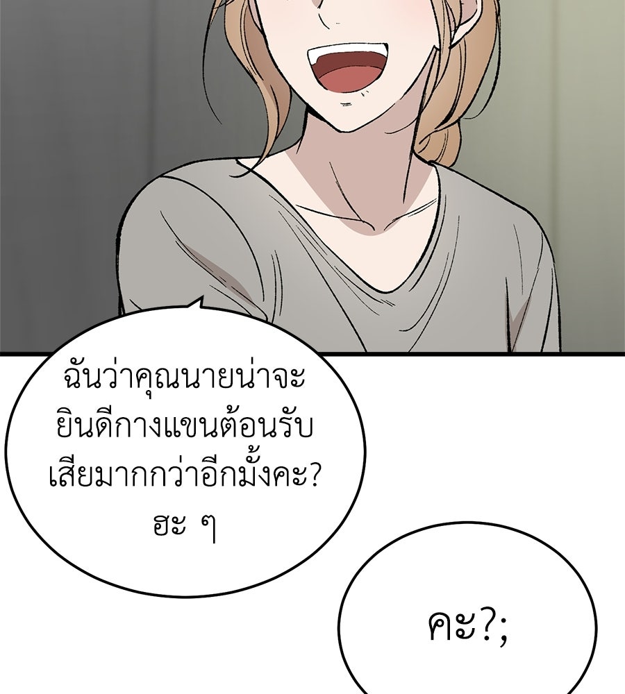 บ้านหลังนั้น...ฉันคือเธอ - หน้า 68