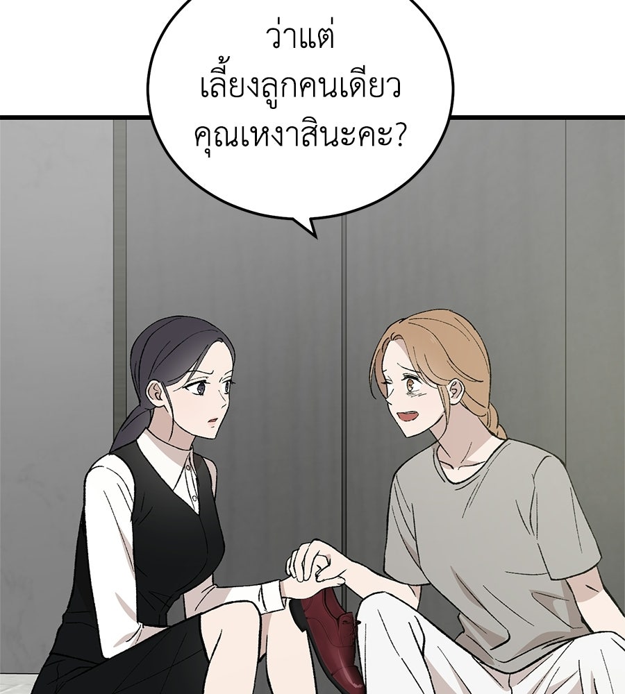 บ้านหลังนั้น...ฉันคือเธอ - หน้า 71