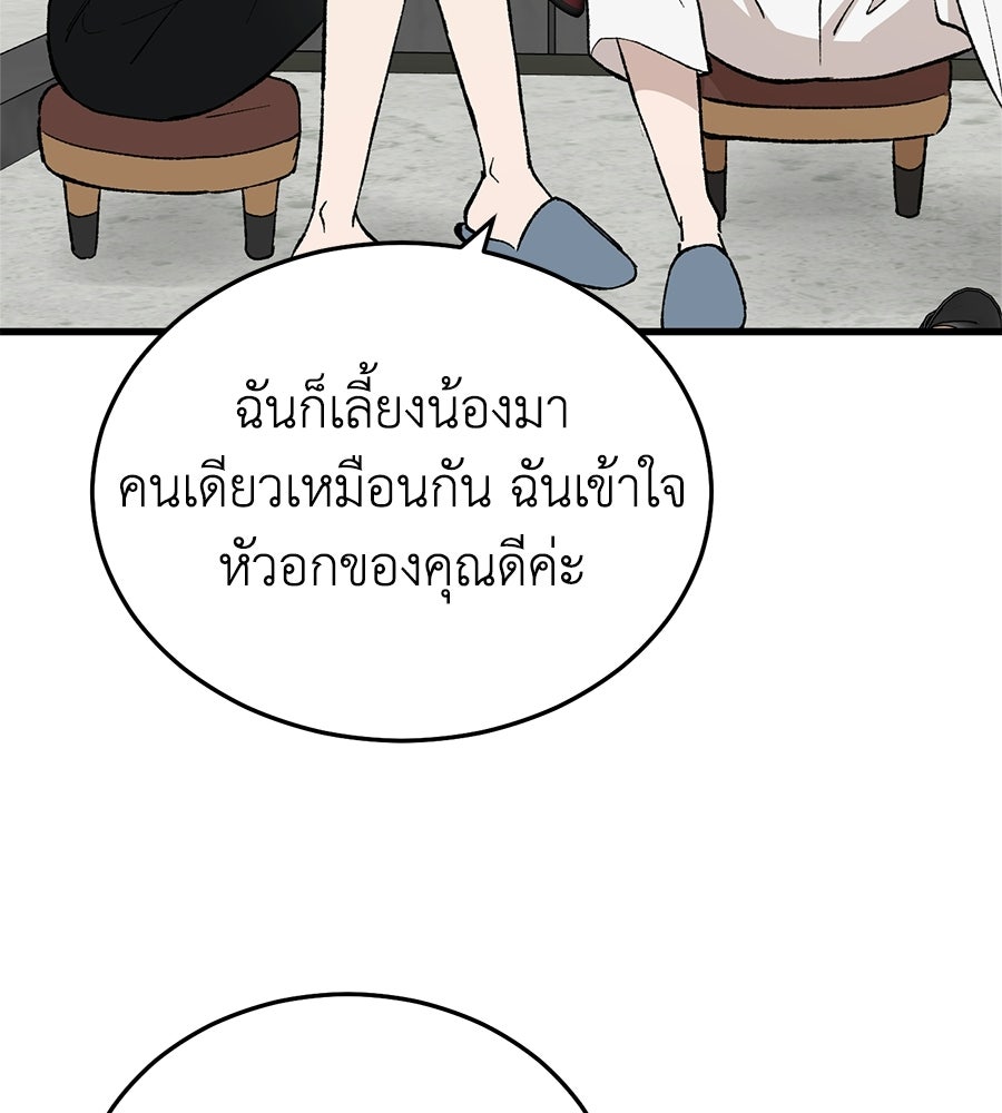 บ้านหลังนั้น...ฉันคือเธอ - หน้า 72