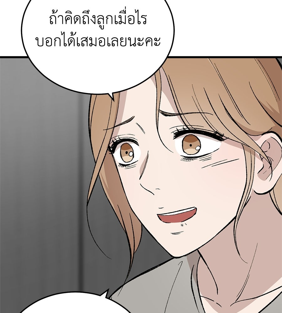 บ้านหลังนั้น...ฉันคือเธอ - หน้า 73