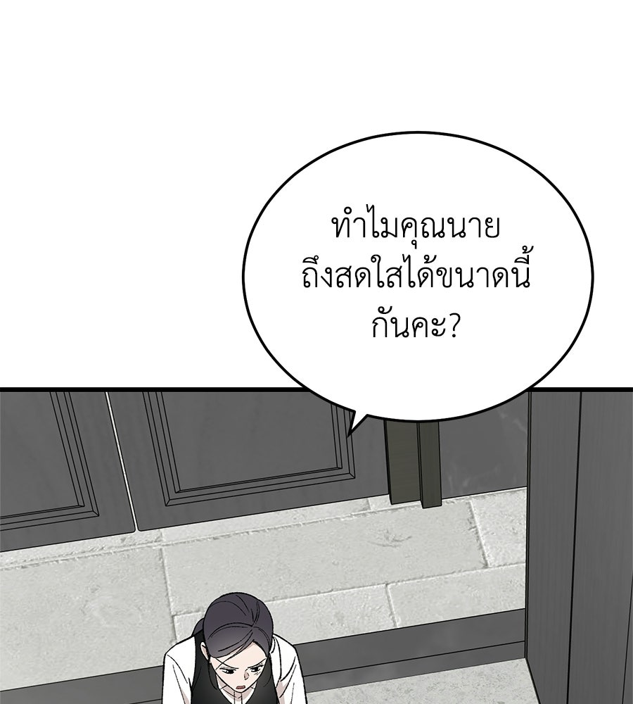 บ้านหลังนั้น...ฉันคือเธอ - หน้า 83