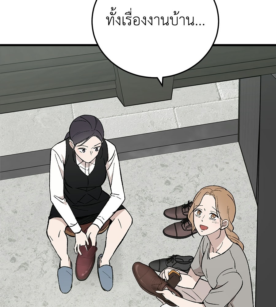 บ้านหลังนั้น...ฉันคือเธอ - หน้า 89