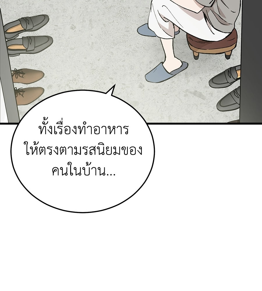 บ้านหลังนั้น...ฉันคือเธอ - หน้า 90