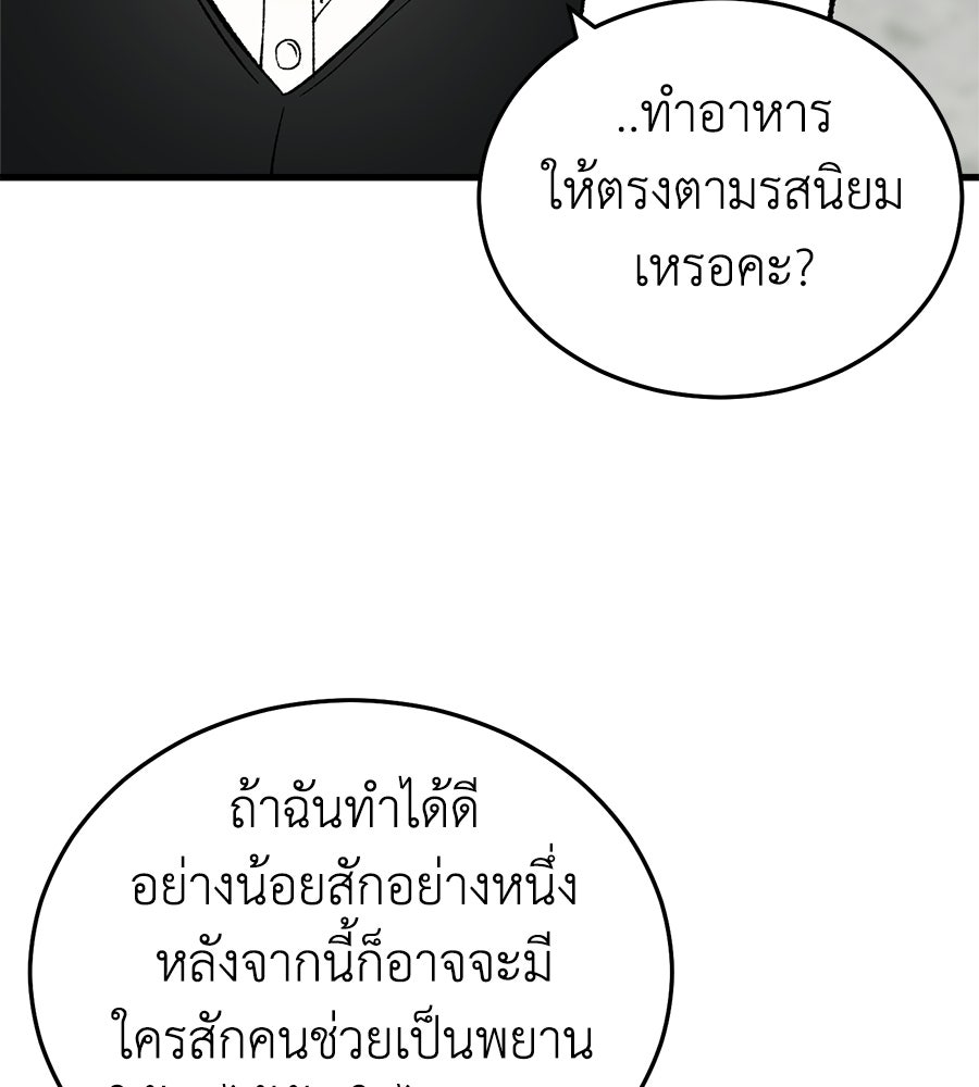 บ้านหลังนั้น...ฉันคือเธอ - หน้า 92