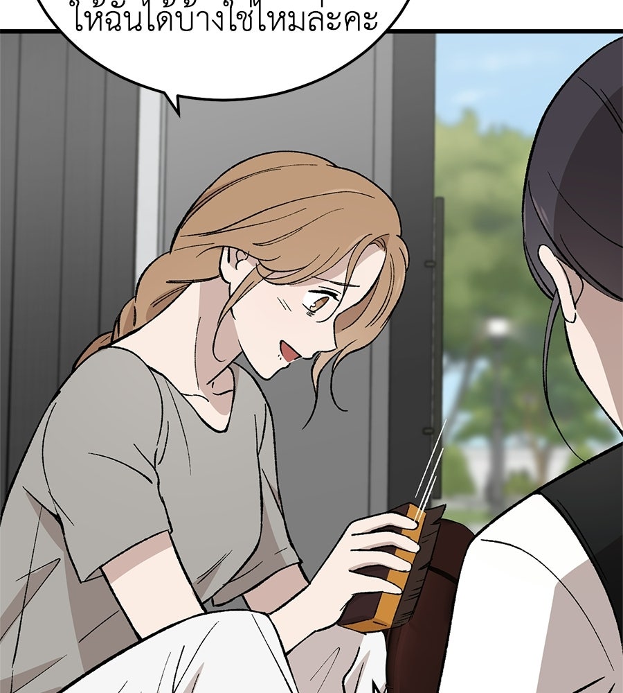 บ้านหลังนั้น...ฉันคือเธอ - หน้า 93