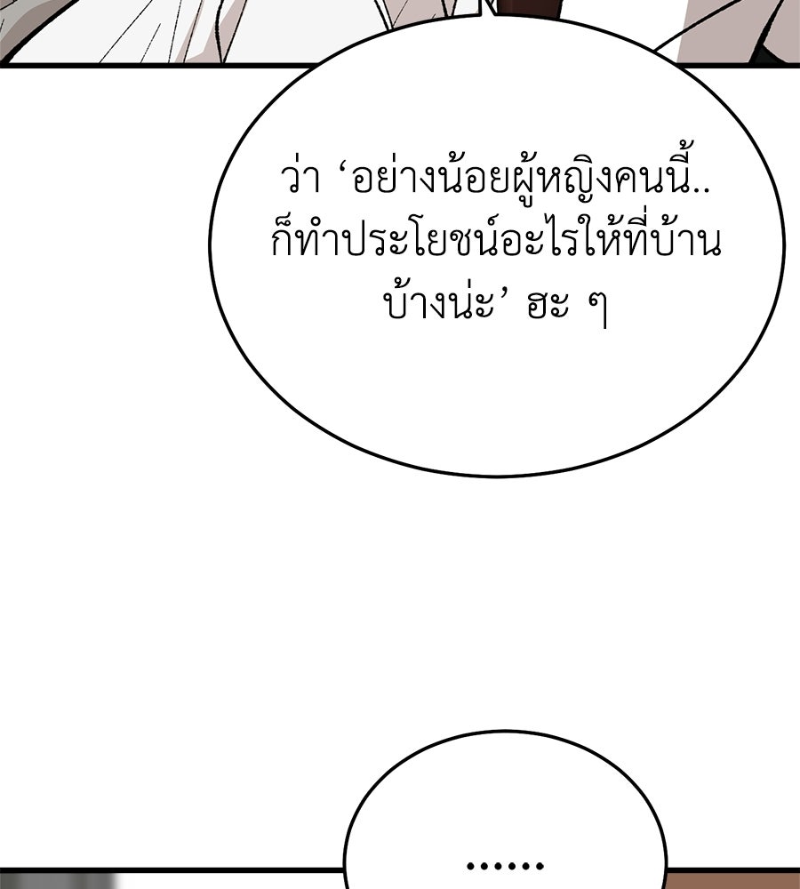 บ้านหลังนั้น...ฉันคือเธอ - หน้า 94
