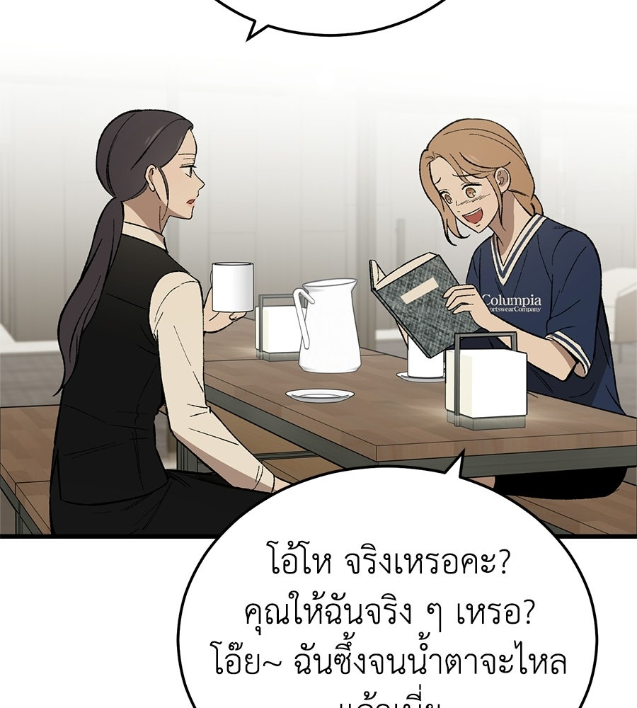 บ้านหลังนั้น...ฉันคือเธอ - หน้า 100