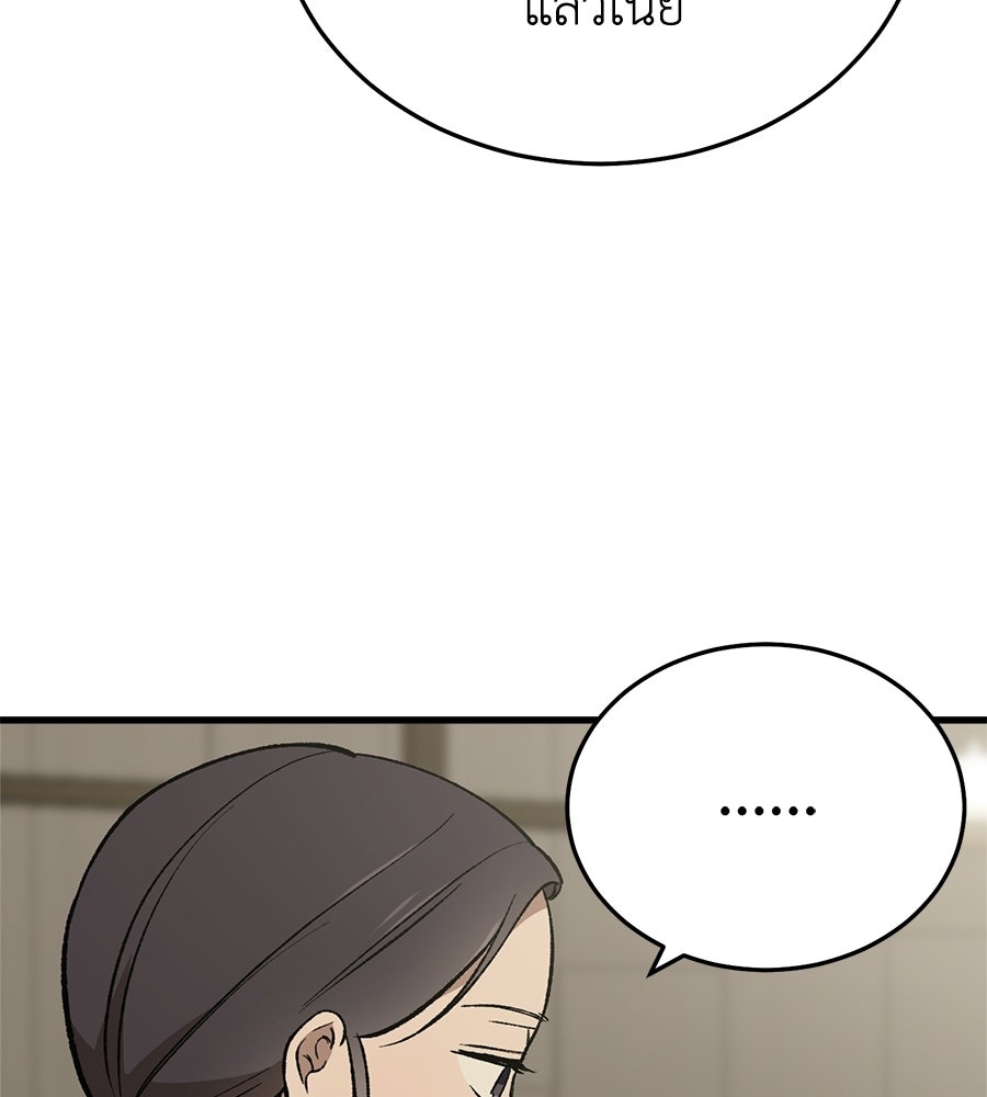 บ้านหลังนั้น...ฉันคือเธอ - หน้า 101