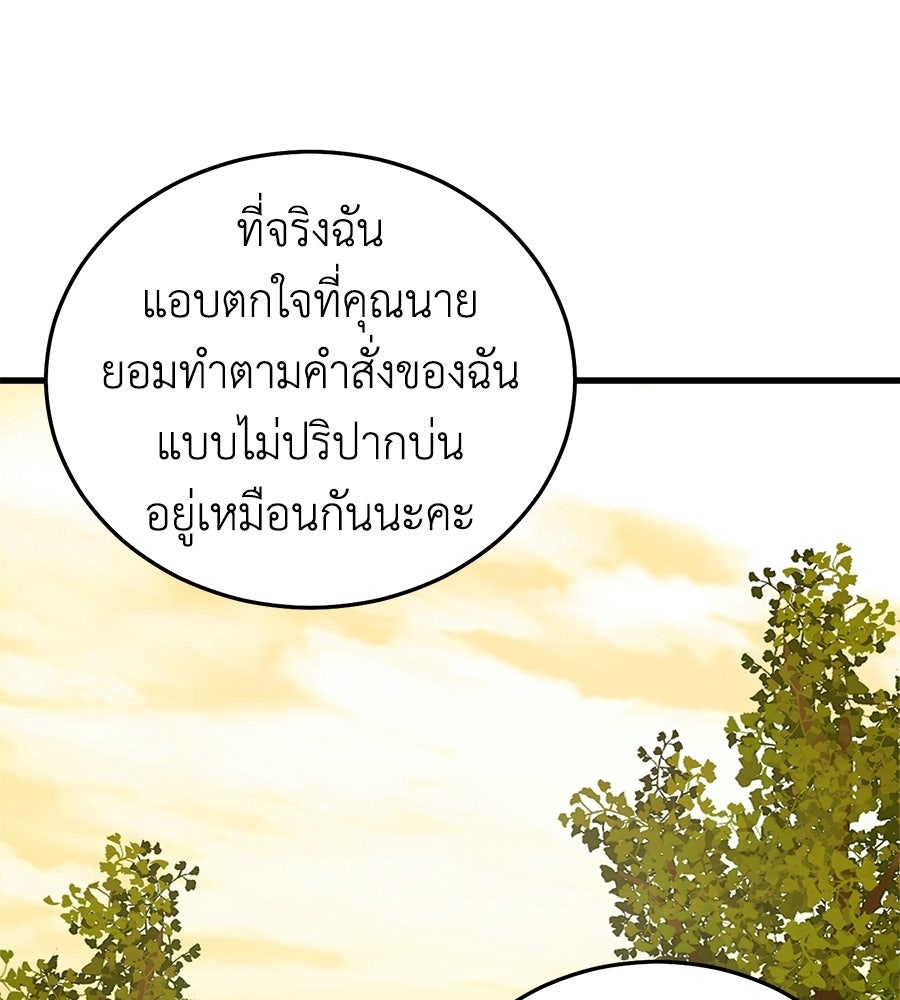 บ้านหลังนั้น...ฉันคือเธอ - หน้า 103