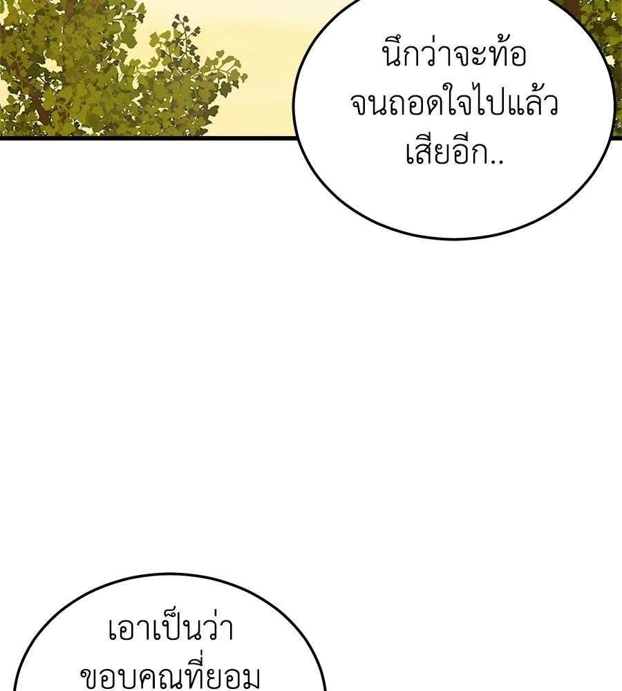 บ้านหลังนั้น...ฉันคือเธอ - หน้า 104