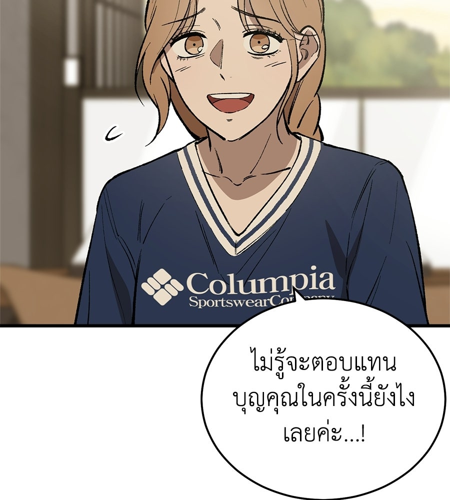 บ้านหลังนั้น...ฉันคือเธอ - หน้า 107