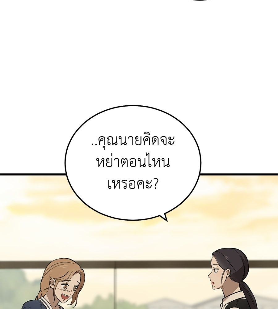 บ้านหลังนั้น...ฉันคือเธอ - หน้า 108