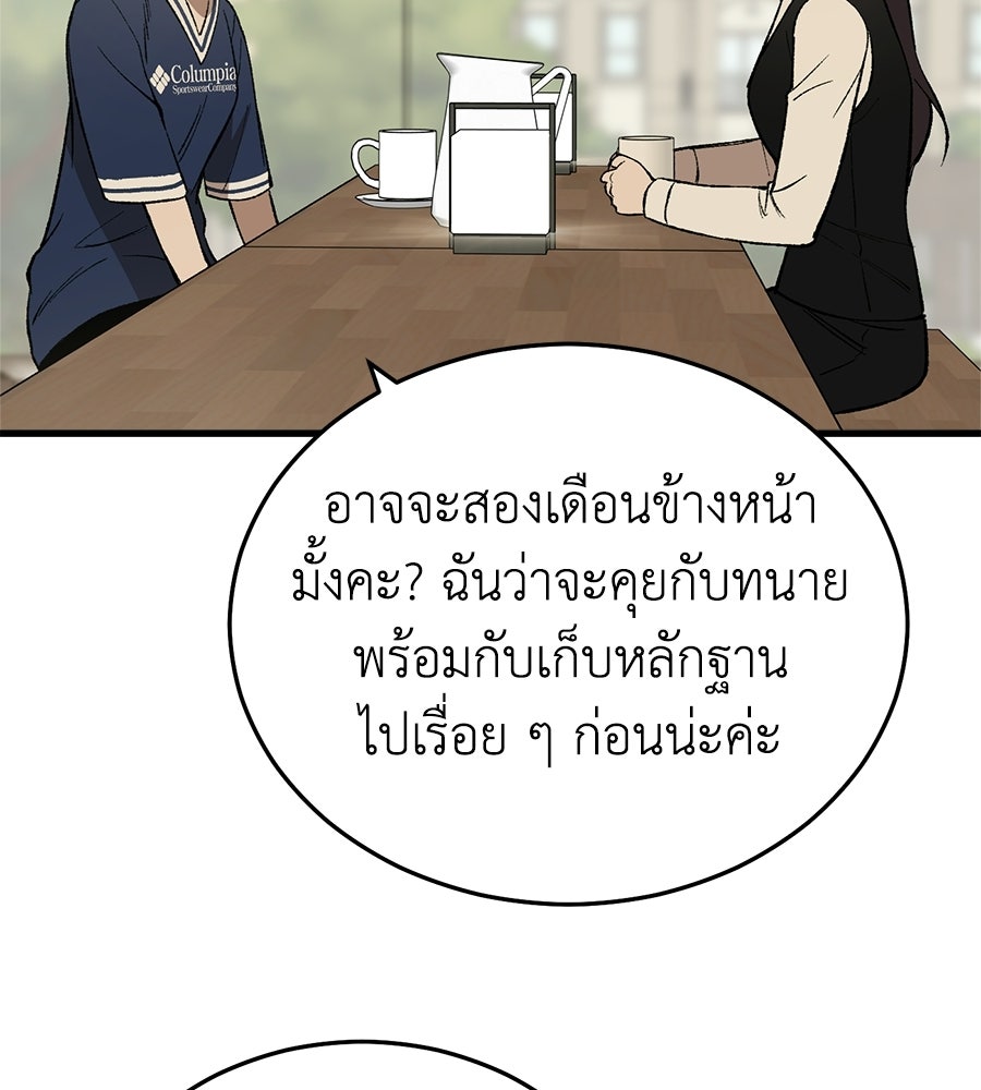 บ้านหลังนั้น...ฉันคือเธอ - หน้า 109