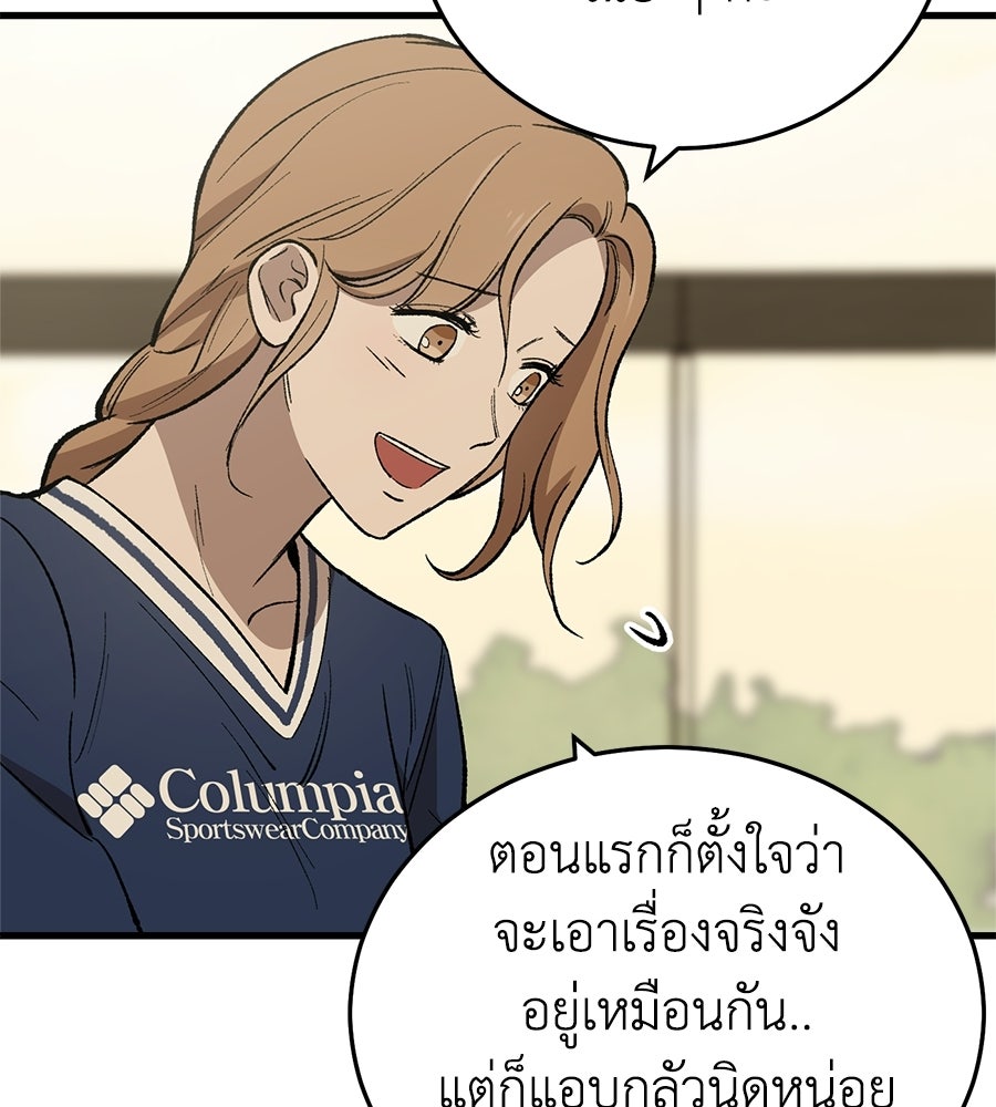 บ้านหลังนั้น...ฉันคือเธอ - หน้า 112