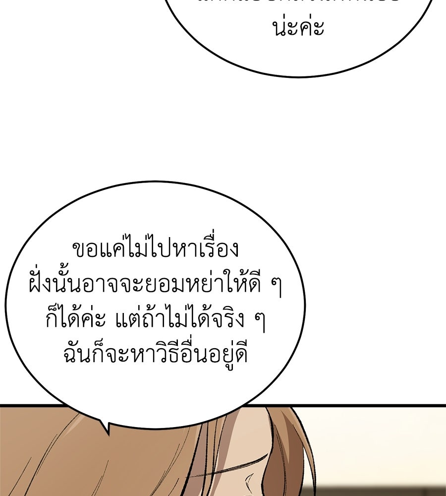 บ้านหลังนั้น...ฉันคือเธอ - หน้า 113