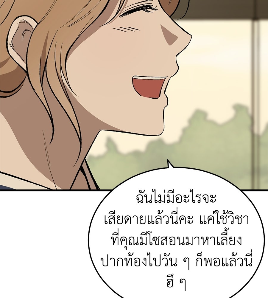 บ้านหลังนั้น...ฉันคือเธอ - หน้า 114