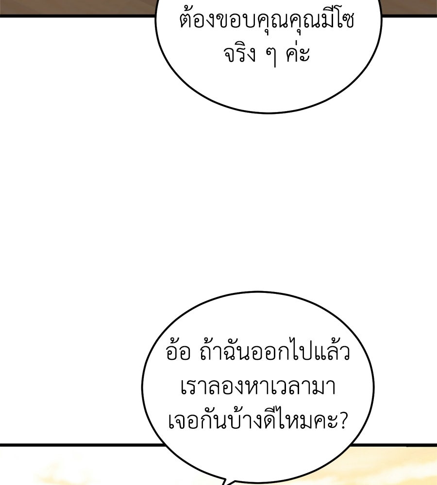 บ้านหลังนั้น...ฉันคือเธอ - หน้า 118