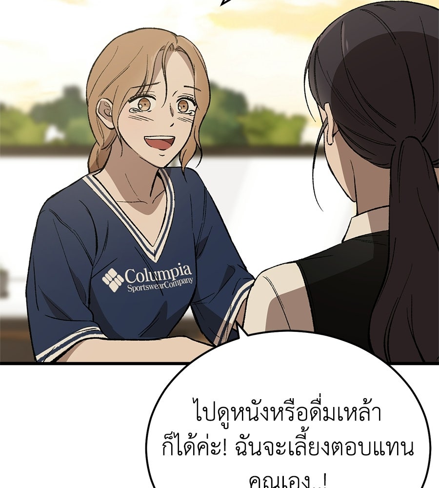 บ้านหลังนั้น...ฉันคือเธอ - หน้า 119