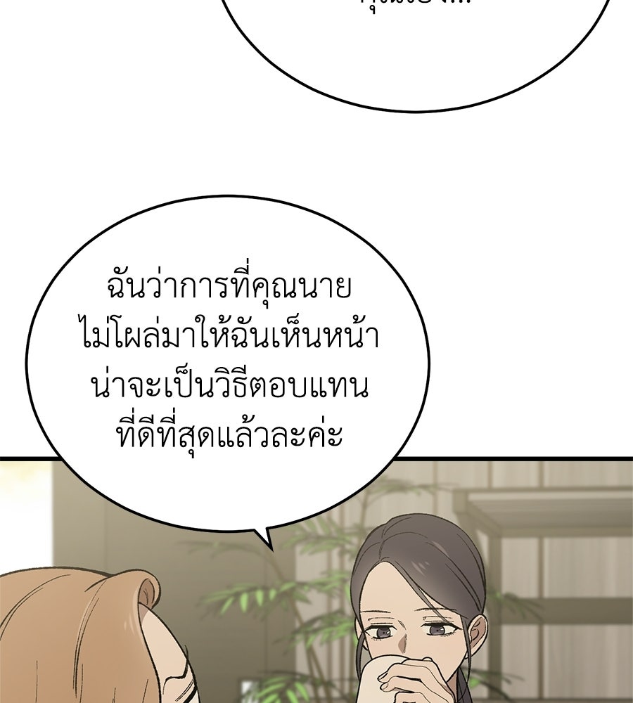 บ้านหลังนั้น...ฉันคือเธอ - หน้า 120