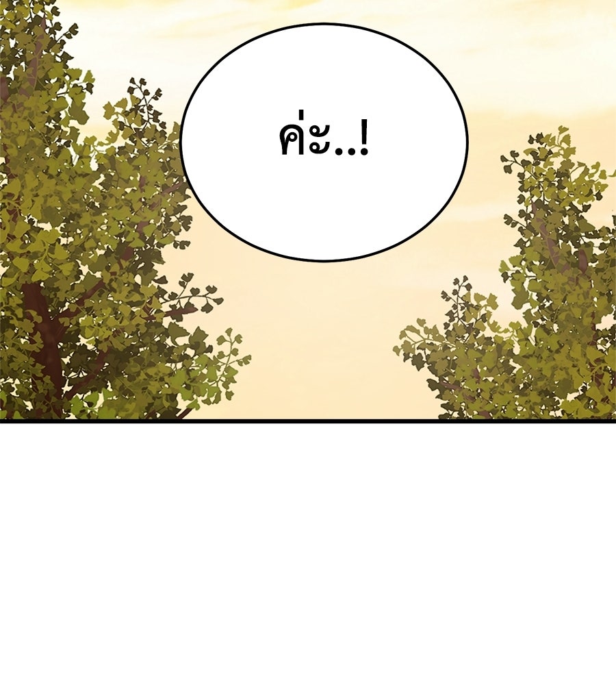 บ้านหลังนั้น...ฉันคือเธอ - หน้า 132