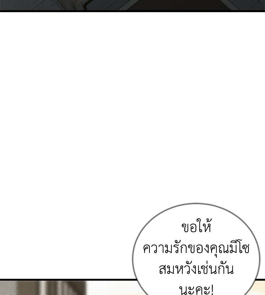 บ้านหลังนั้น...ฉันคือเธอ - หน้า 137