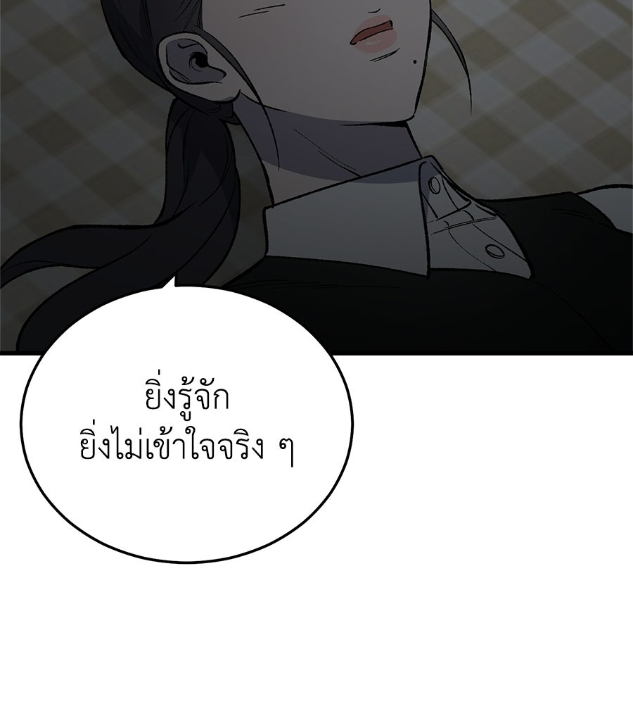 บ้านหลังนั้น...ฉันคือเธอ - หน้า 140