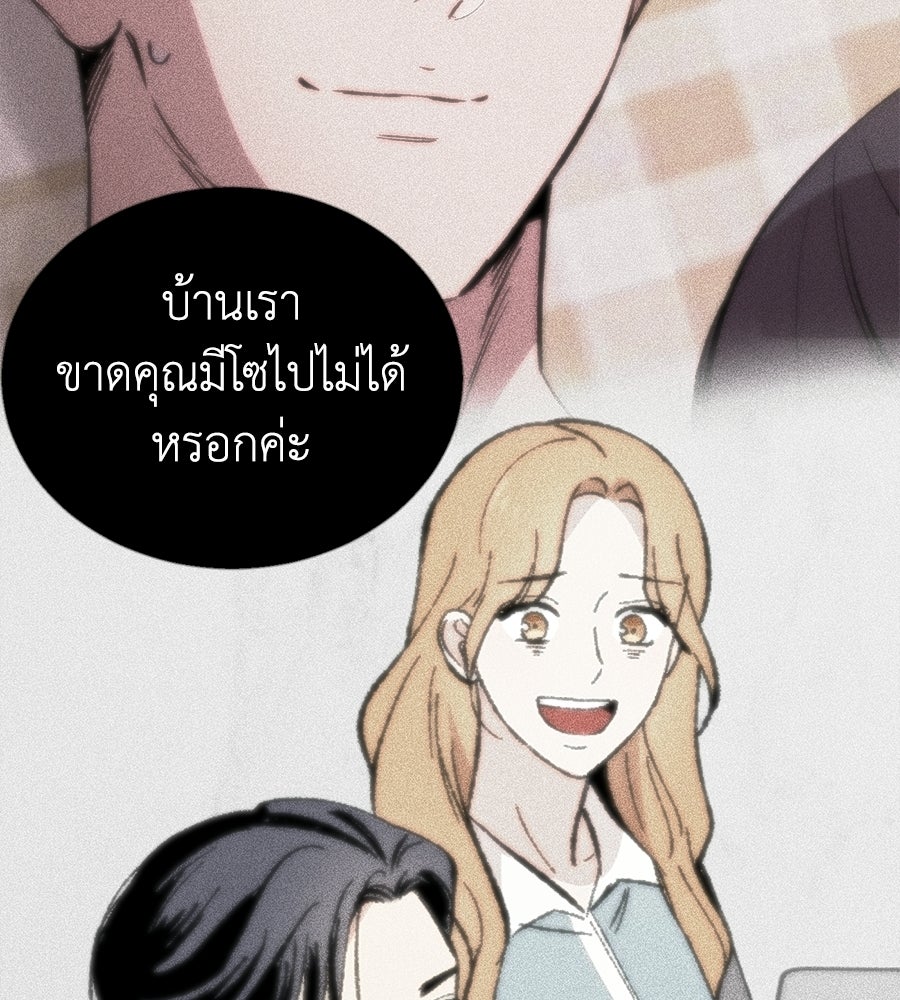 บ้านหลังนั้น...ฉันคือเธอ - หน้า 147