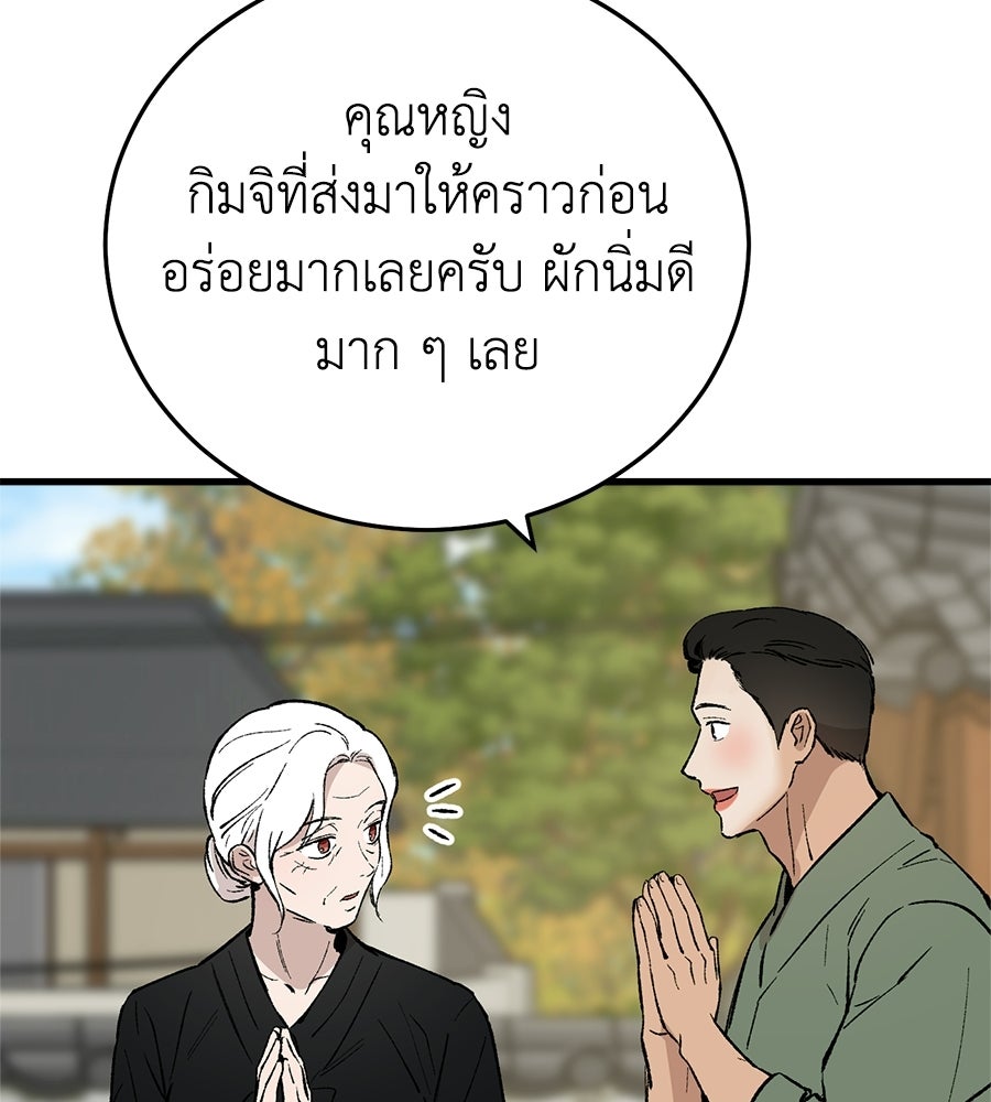 บ้านหลังนั้น...ฉันคือเธอ - หน้า 174