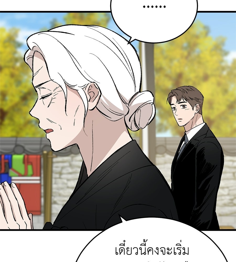 บ้านหลังนั้น...ฉันคือเธอ - หน้า 178