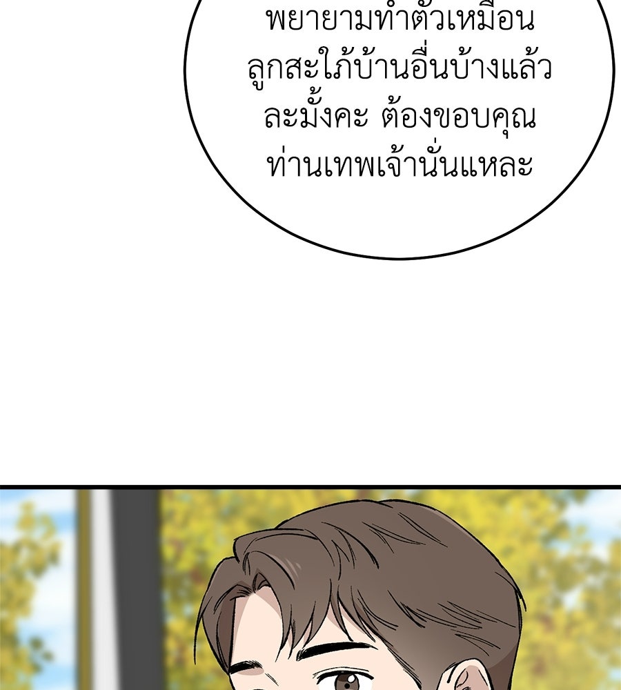 บ้านหลังนั้น...ฉันคือเธอ - หน้า 179